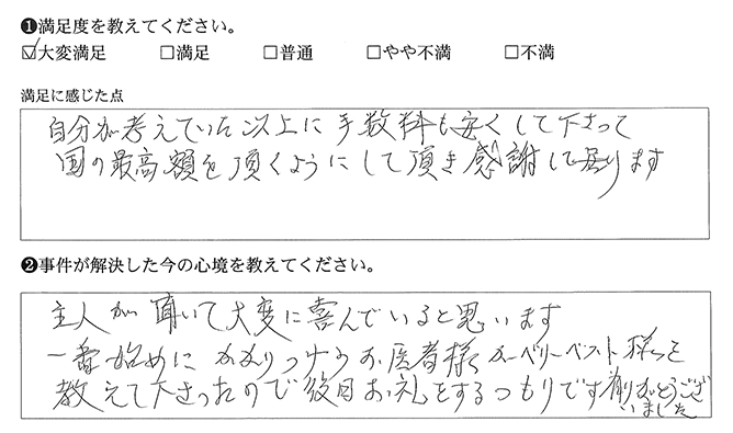 国の最高額をいただき感謝です