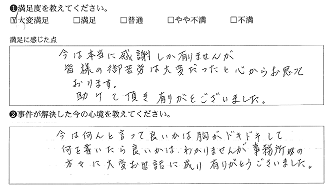 助けて頂き有難うございました