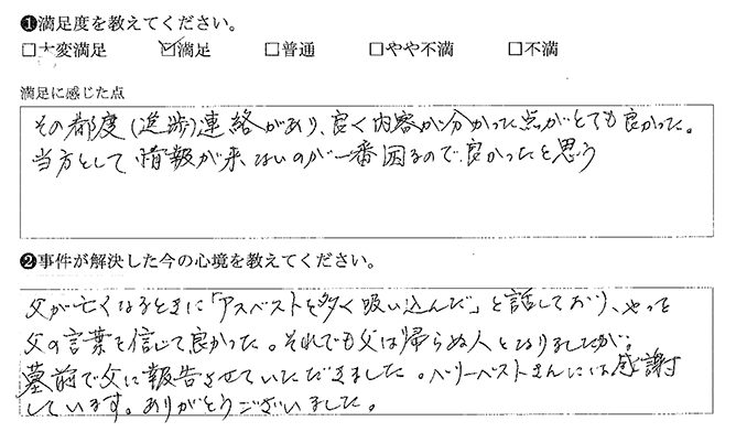 ベリーベストに感謝しています
