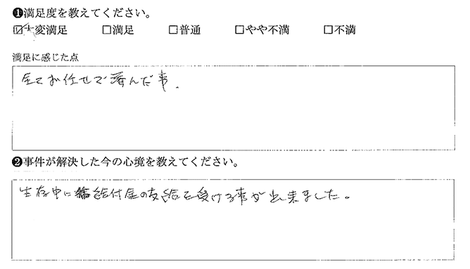 全てお任せで済んだ