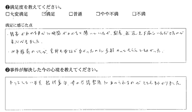 全部やってもらって助かった