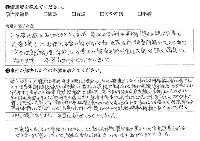 期待を上回る結果で満足しております