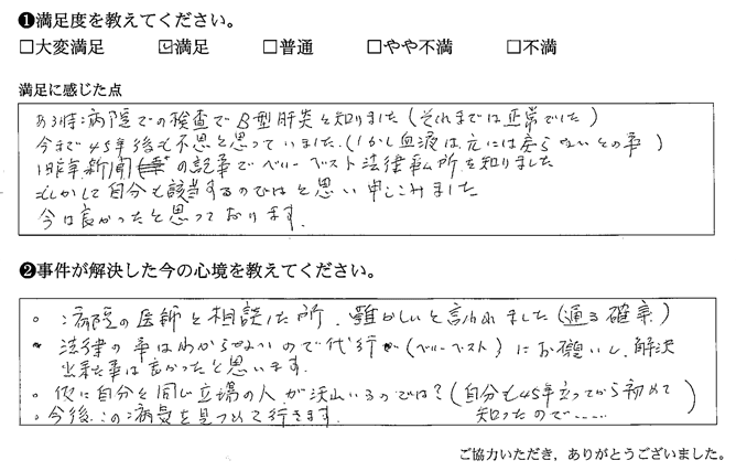 法律の事はわからないので代行(ベリーベスト)にお願いし、解決出来た事は良かったと思います