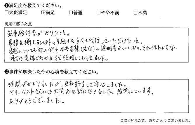 必要書類(添付)の説明書がついており、それでもわからない場合は電話でわかるまで説明してもらえました