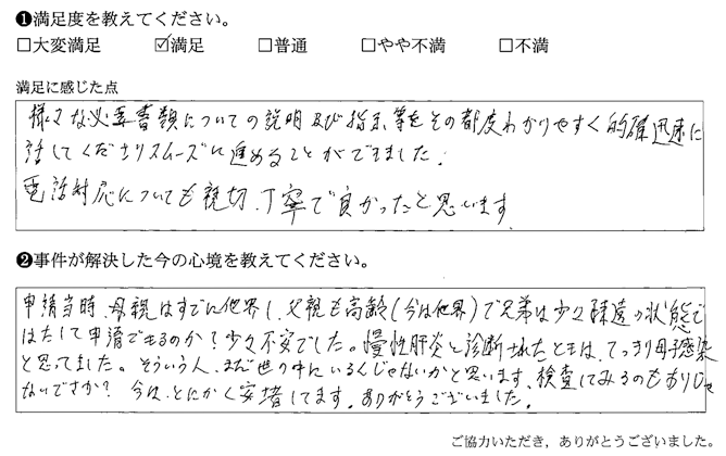 わかりやすく的確迅速に話してくださりスムーズに進めることができました
