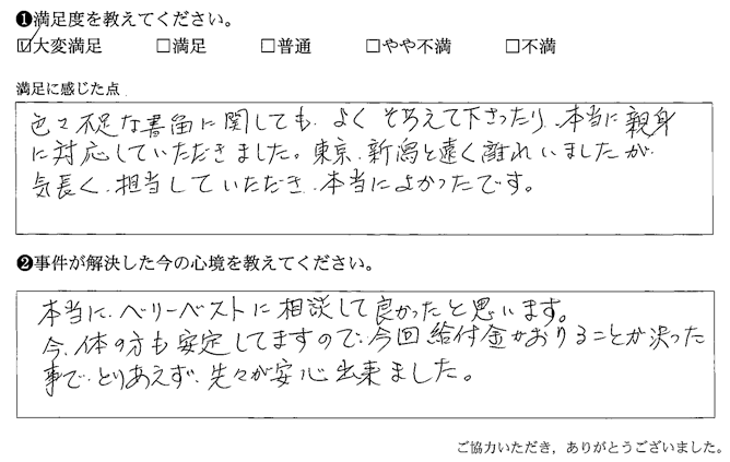 遠く離れていましたが、気長く担当していただき、本当に良かったです