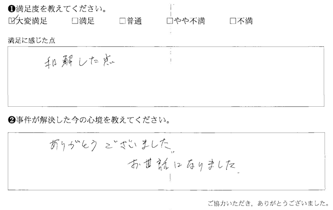 お世話になりました