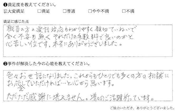 本当にありがとうございました