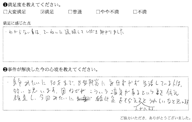 わからない事は、ていねいに説明していただき助かりました