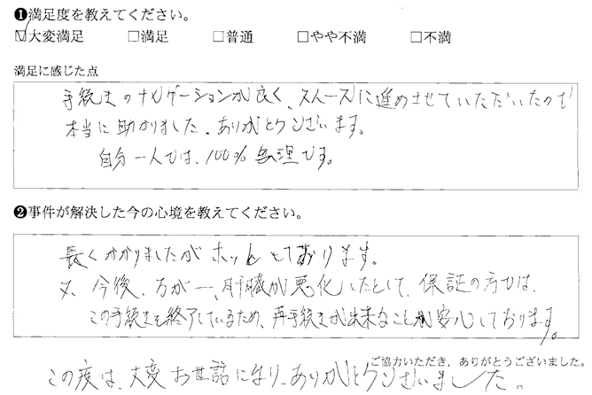 手続のナビゲーションが良く、スムーズに進めさせていただいたので、本当に助かりました