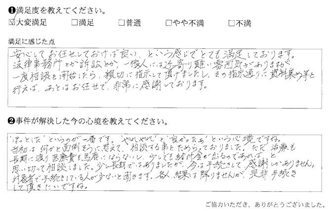 安心してお任せしておけば良い、という感じでとても満足しております