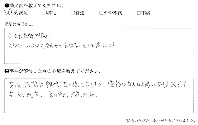 こちらのレベルに合わせておはなしをして頂けること