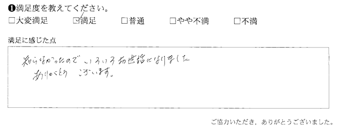 知らなかったので、いろいろお世話になりました