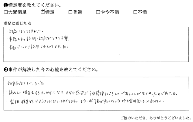 事務の方の説明・対応がとても丁寧