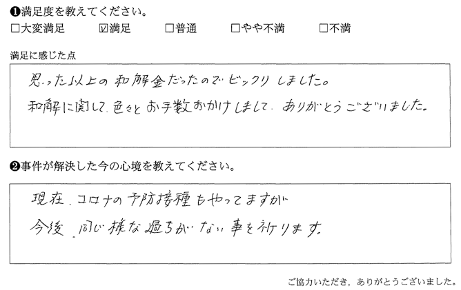 和解に関して、色々とお手数おかけしまして、ありがとうございました