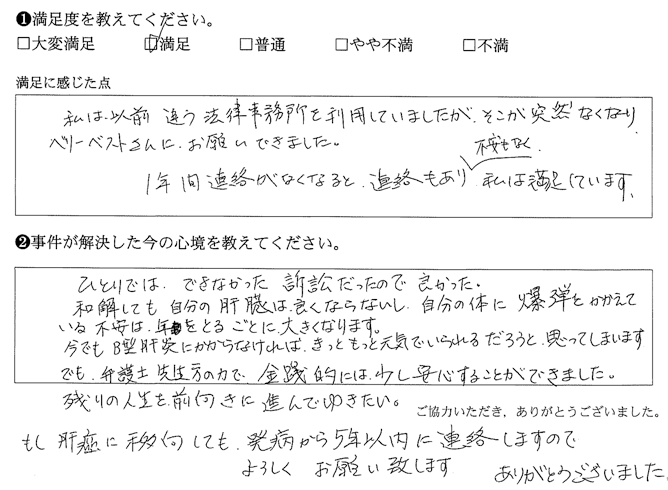 ひとりでは、できなかった訴訟だったので良かった
