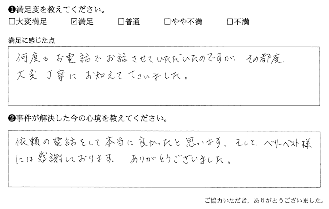 依頼の電話をして本当に良かったと思います
