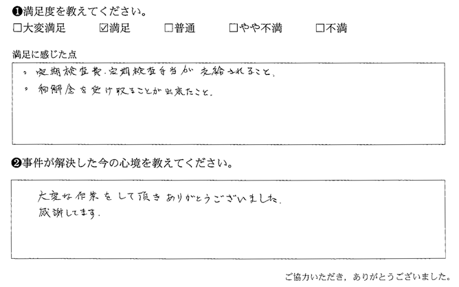 和解金を受け取ることが出来た