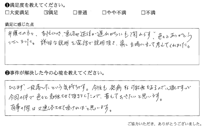 詳細な説明を電話で説明頂き、常に立場に立って考えてくれました