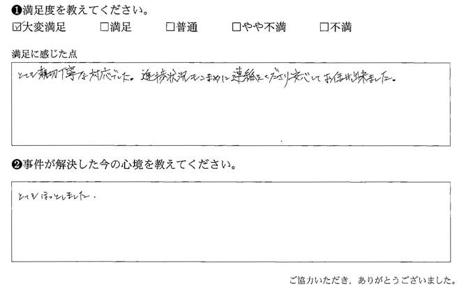 進歩状況もこまめに連絡くださり安心してお任せ出来ました