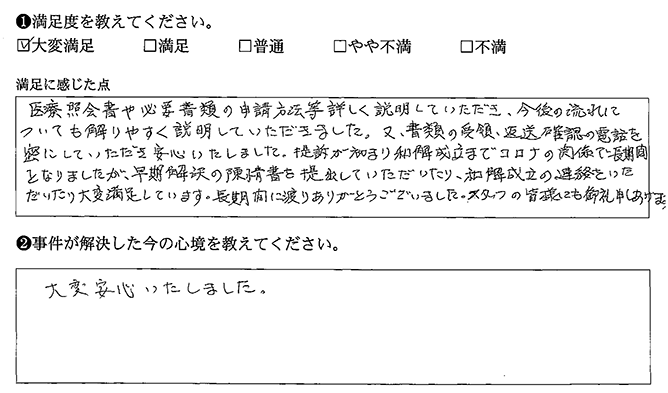 早期解決の陳述書も提出いただきました