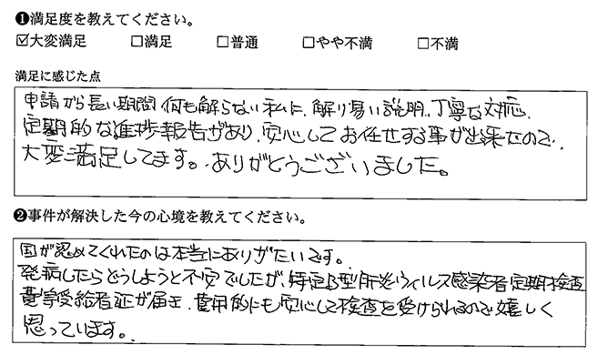 安心してお任せする事が出来ました