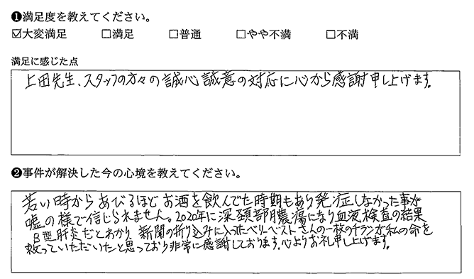 誠心誠意の対応に感謝します