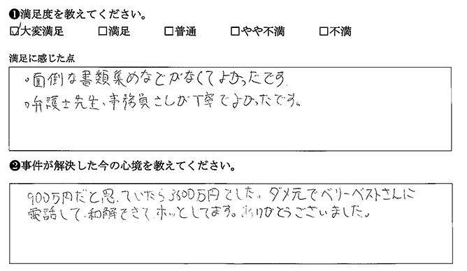 ダメ元でベリーベストに電話してよかったです