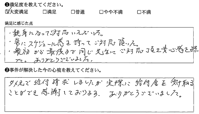 ダメ元で請求しましたが受け取ることができました