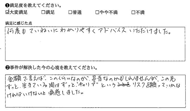 何度もアドバイスいただけました