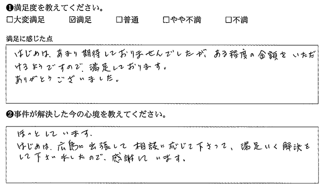満足いく解決をして下さいました