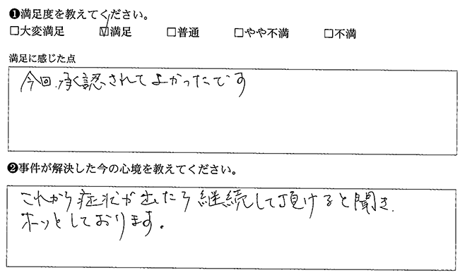 ホッとしております