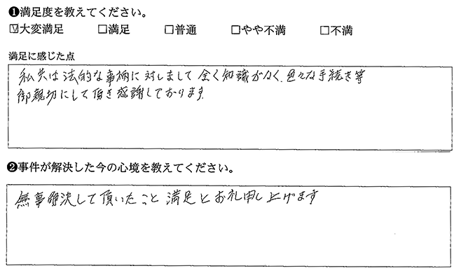 無事解決して頂き、満足です