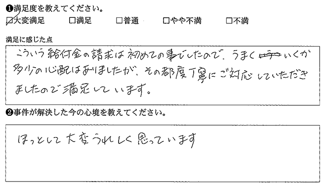 丁寧に対応していただき、満足です