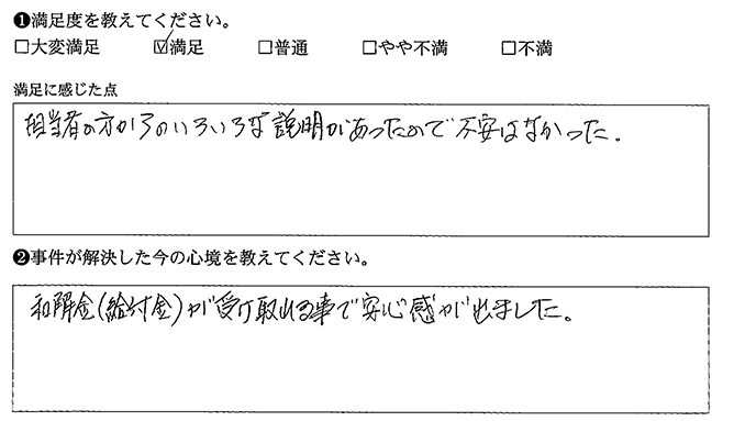 安心感が出ました