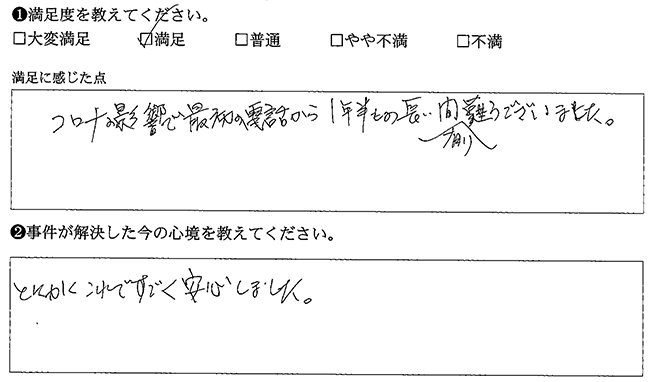 すごく安心しました