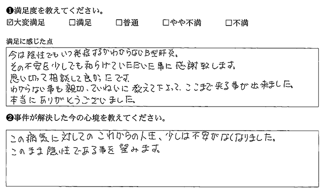 思い切って相談して良かったです