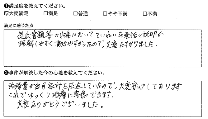 書類集めも動きやすかったです