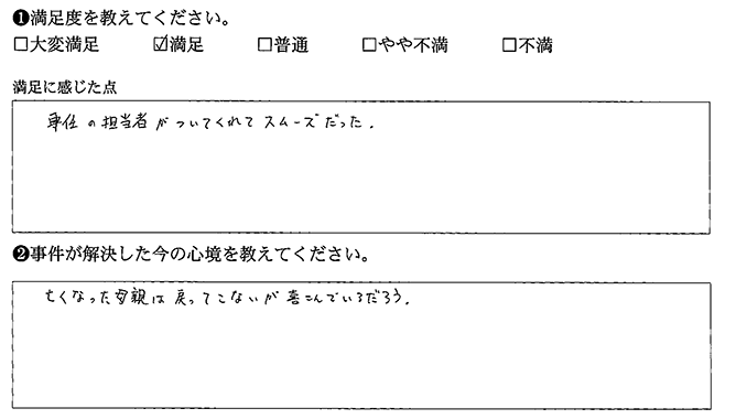 専任の担当者がついてくれました