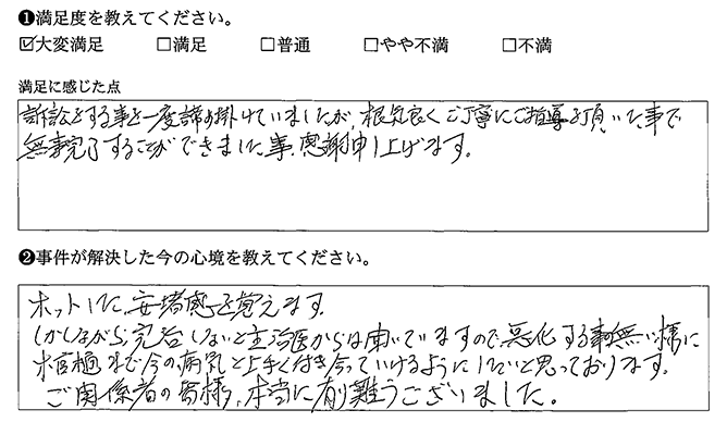 諦め掛けていましたが無事完了できました
