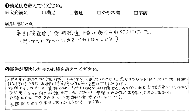 弁護士の方にお願いして良かったです