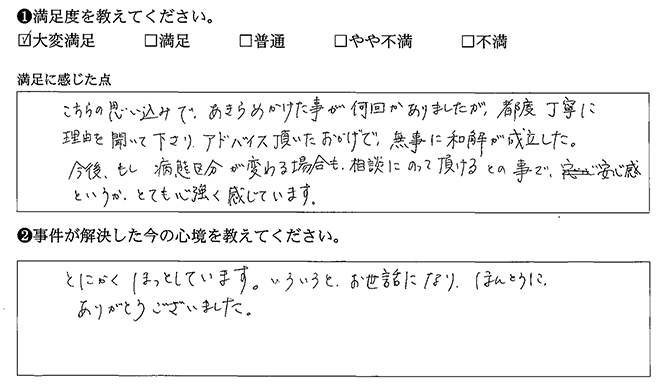 無事和解が成立しました