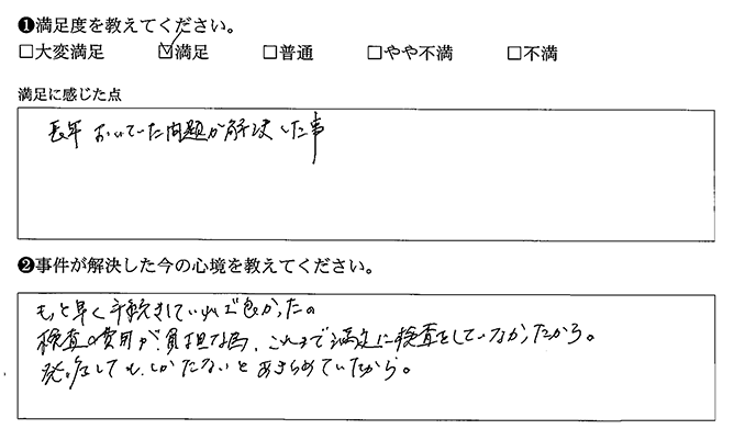 もっと早く手続きしていれば良かったです