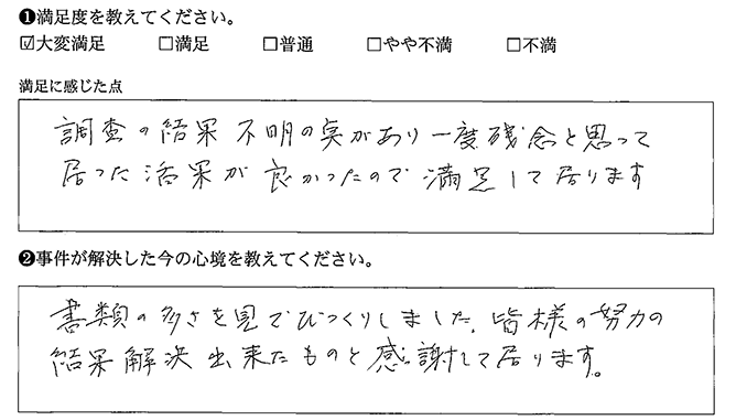 結果が良かったので満足しています
