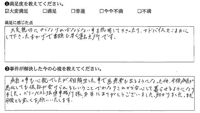 アドバイスをこまめにしてくださいました