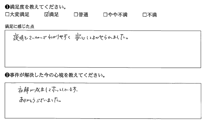 安心してまかせられました