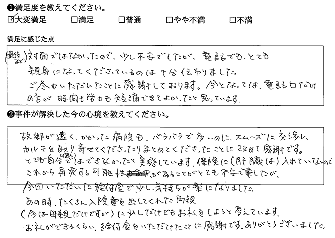電話口だけの方が時間も労力も短縮できてよかったです
