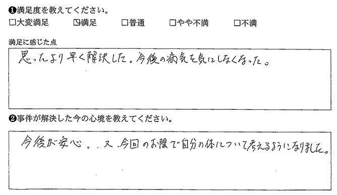 思ったより早く解決しました