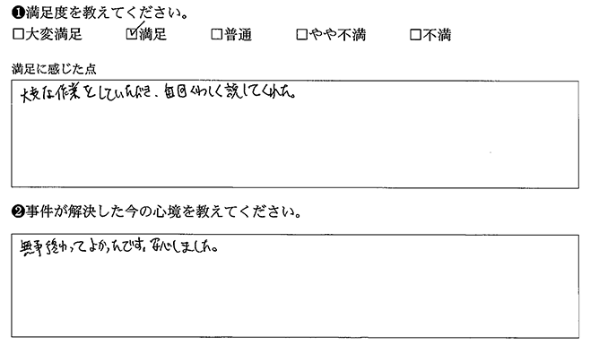 無事終わって安心しました