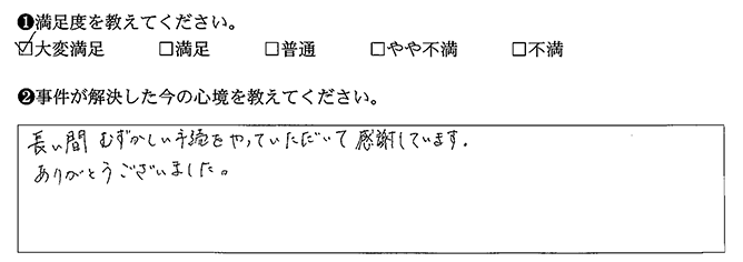 難しい手続をやっていただき感謝です